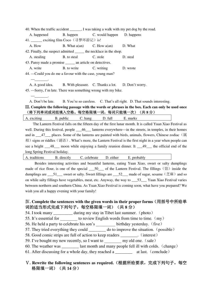 上海市松江区2017-2018学年第一学期期末质量抽测 初三英语