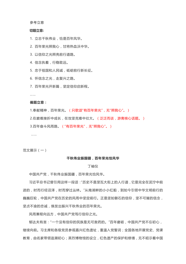 高考作文写作指导：千秋伟业振国疆，百年荣光恰风华（附文题详解及范文精评）