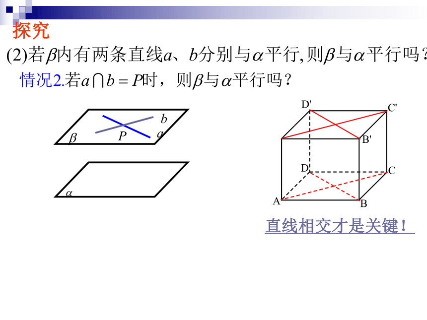 高中数学必修二 2.2.1_直线与平面平行的判定 课件 (2)