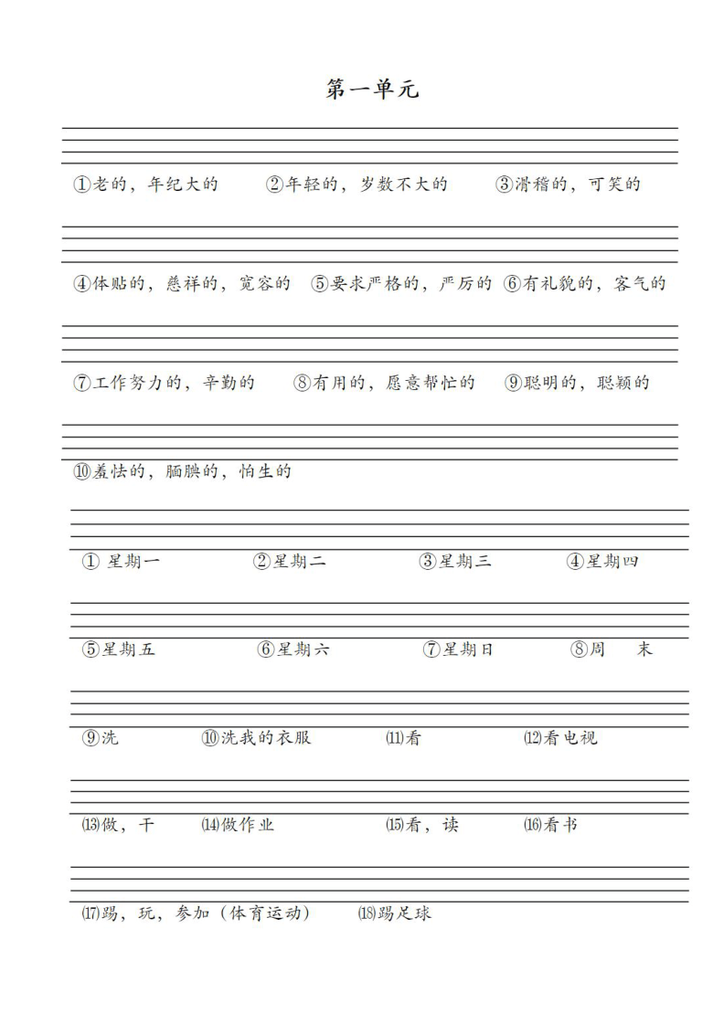 人教版pep五年級上冊全冊單詞聽寫過關練習