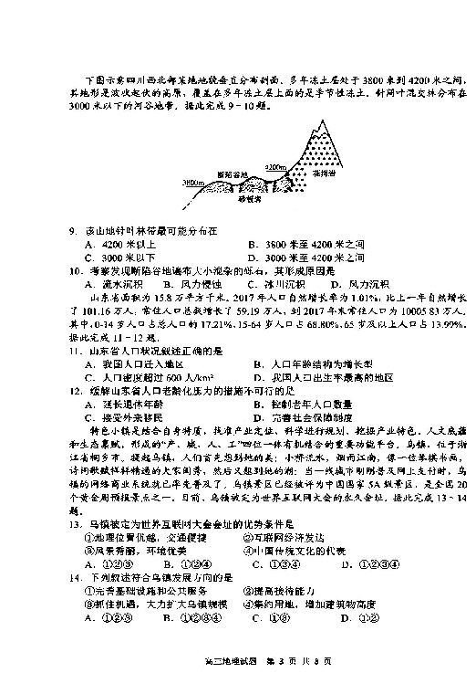 山东省日照市2019届高三1月校际联考地理试题 扫描版缺答案