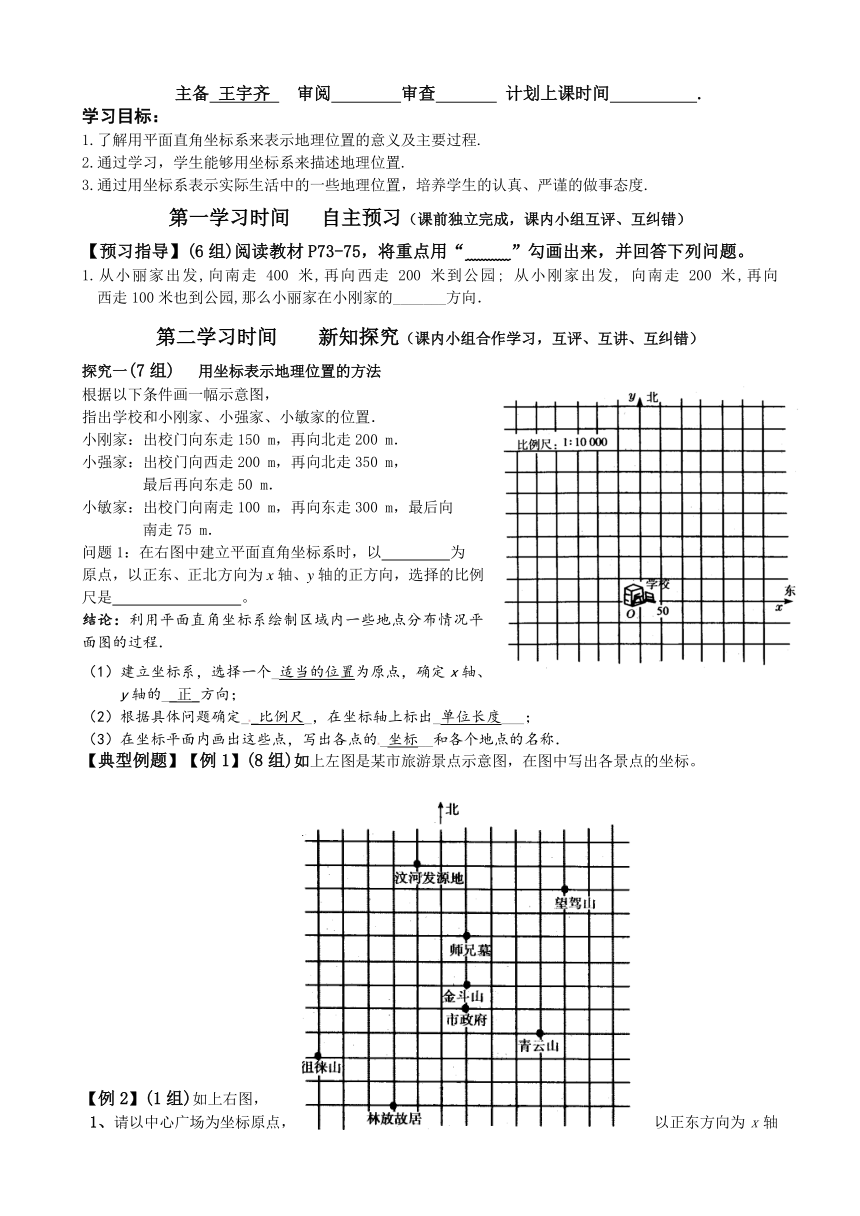 第七章 平面直角坐标系全章学案（6课时）