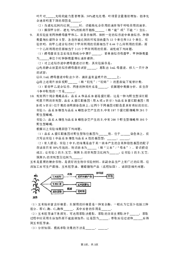 2019年辽宁省葫芦岛协作校高考生物二模试卷（含解析）