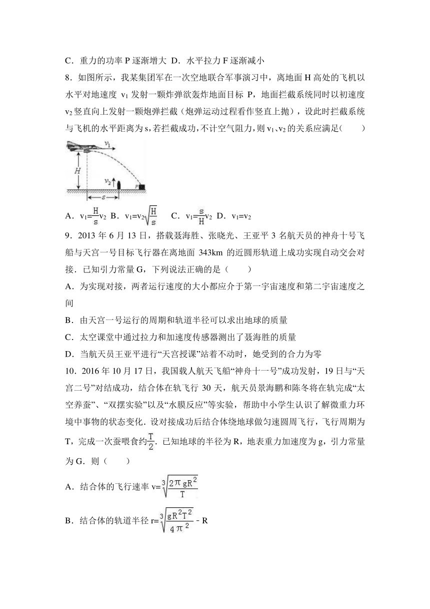 湖南省衡阳市船山英文学校2017届高三（上）第三次月考物理试卷（解析版）