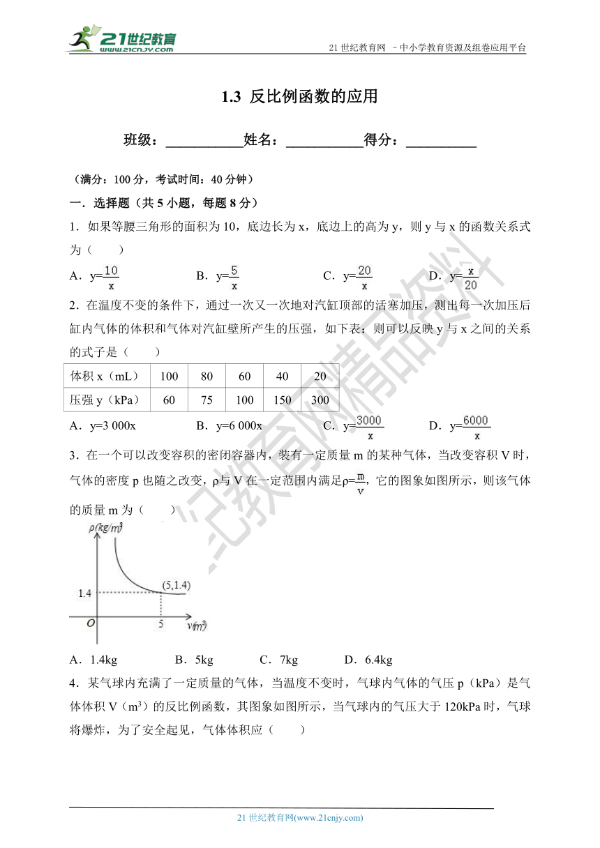 1.3 反比例函数的应用-试卷