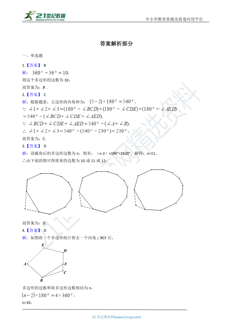 9.2 多边形的内角和与外角和 同步练习（含解析）