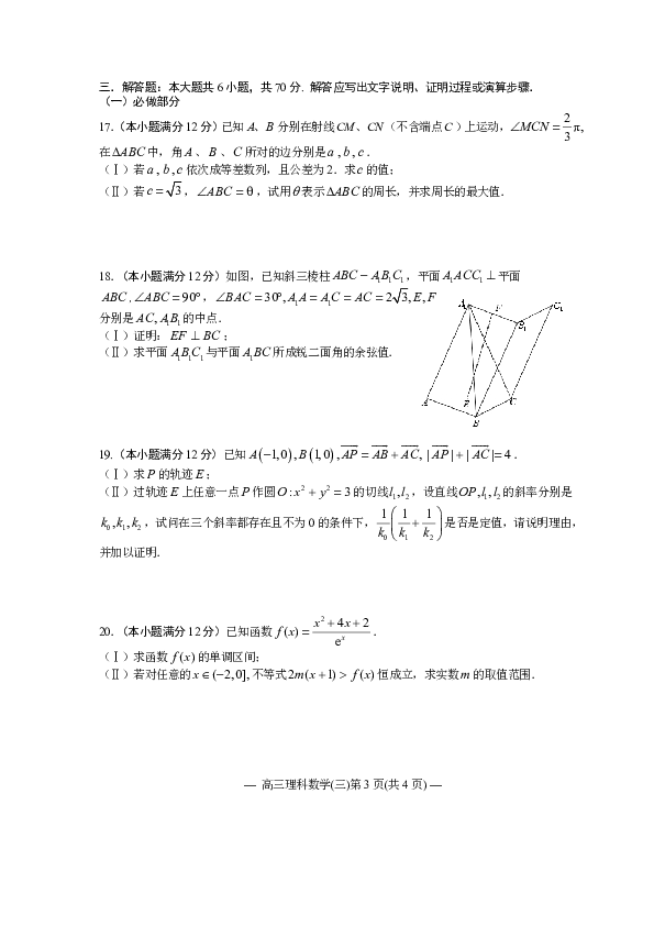 江西省南昌市2020届高三第二轮复习测试卷理科数学（三） PDF版含解析