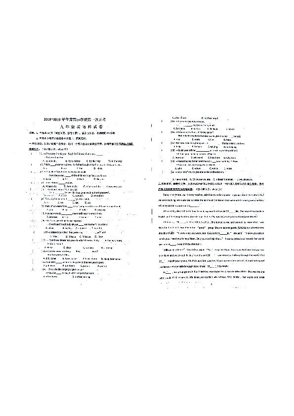 广东省东莞市智升学校2018-2019学年九年级第二学期第一次月考英语试题（扫描版 ，无听力考试部分，无答案）