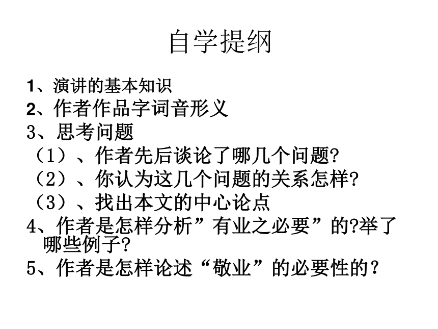 敬业与乐业课件