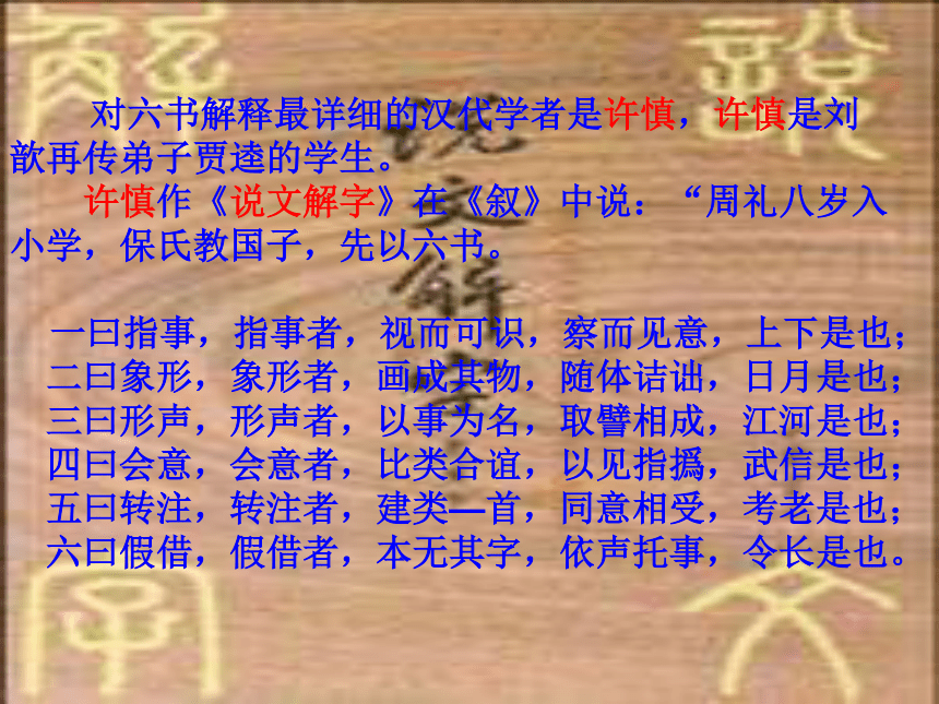 汉字结构之汉字六书（共20张PPT）