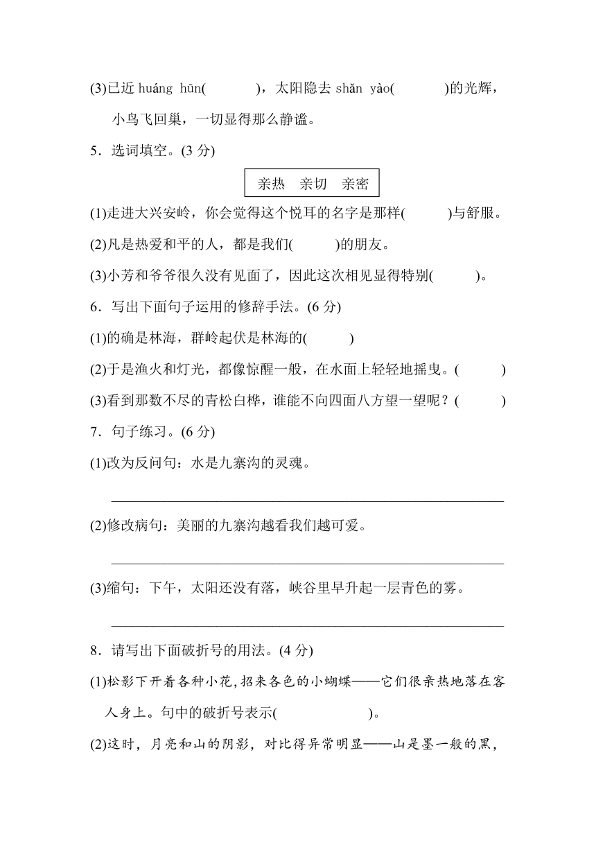 长春版小学语文五年级上学期 第一单元 达标测试题 A卷  含答案