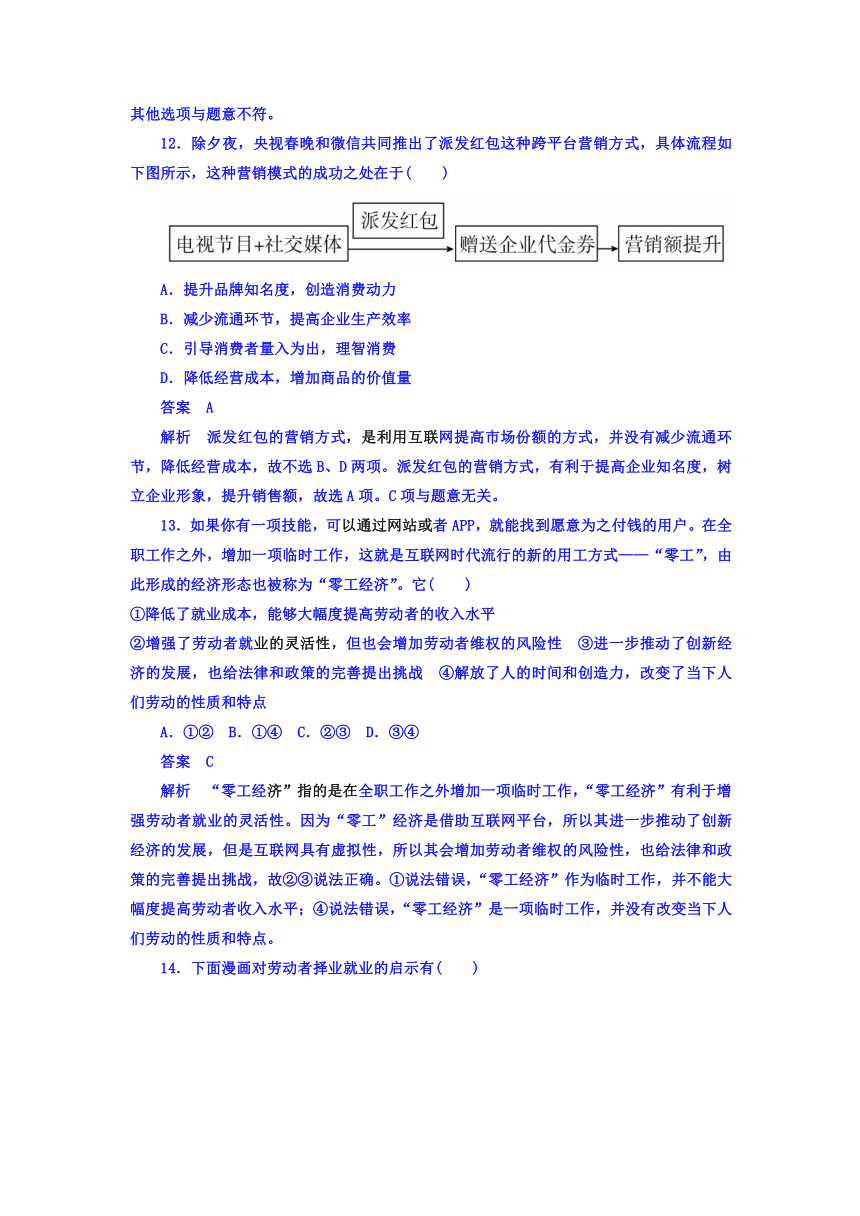 2018年高考政治复习解决方案（真题与模拟单元重组卷文稿）：第2单元 生产、劳动与经营（含答案）