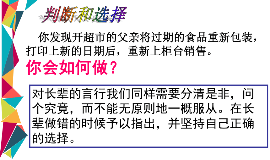 1.2.2正确判断和选择    课件