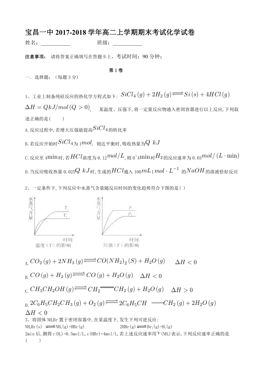 内蒙古太仆寺旗宝昌一中2017-2018学年高二上学期期末考试化学试卷