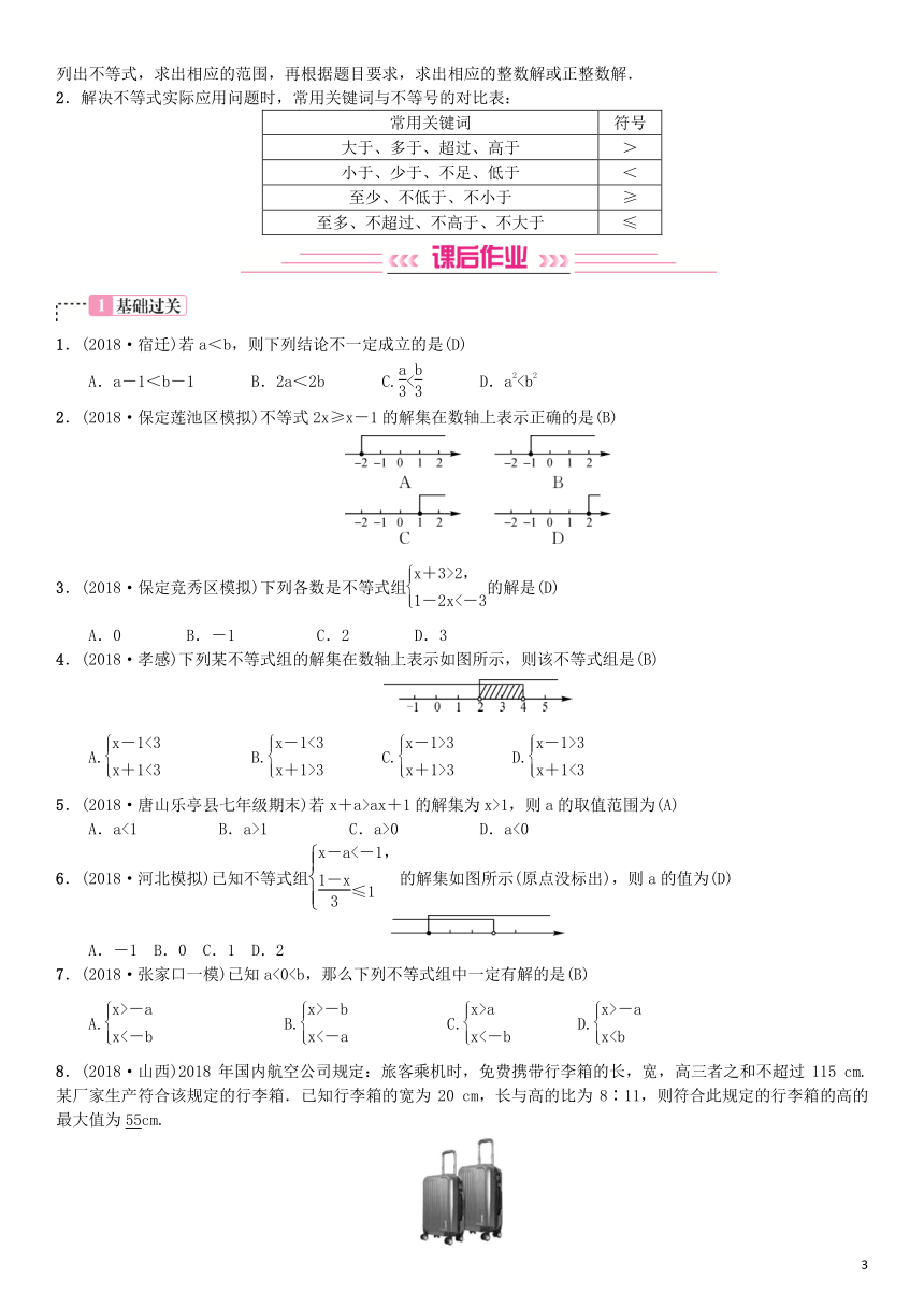 河北省2019届中考数学系统复习第二单元方程与不等式第8讲一元一次不等式（组）（8年真题训练）练习（含答案）