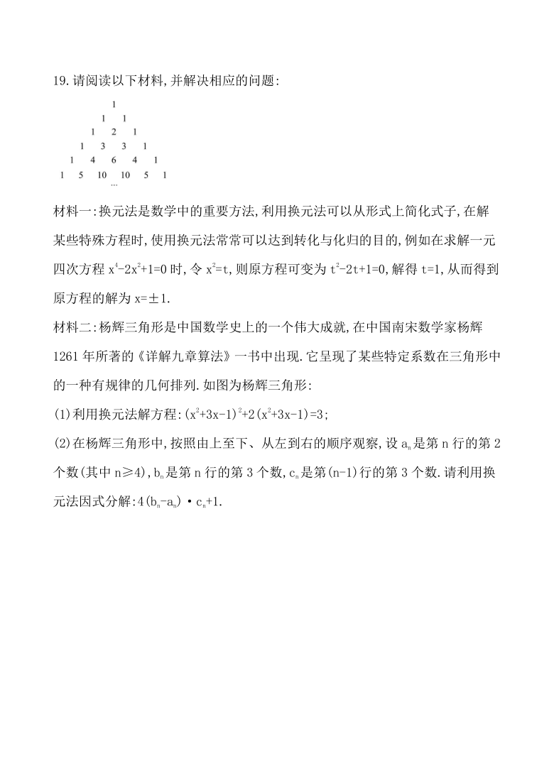 人教版八年级上册14.3《因式分解》知识点复习能力提升专题练（Word版 含答案）