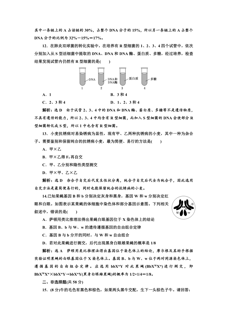 2018-2019版生物新同步课堂人教全国通用版必修二期中综合检测（一）