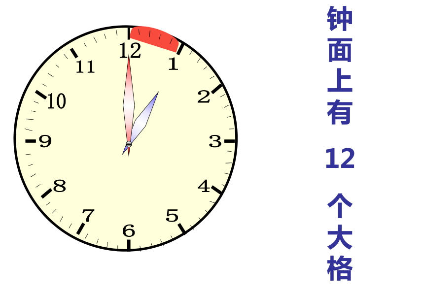 人教版小学二年级数学上册 7 认识时间 课件