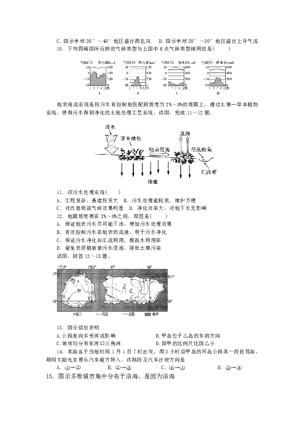 湖南省邵东县十中2019届高三上学期第四次月考地理试卷