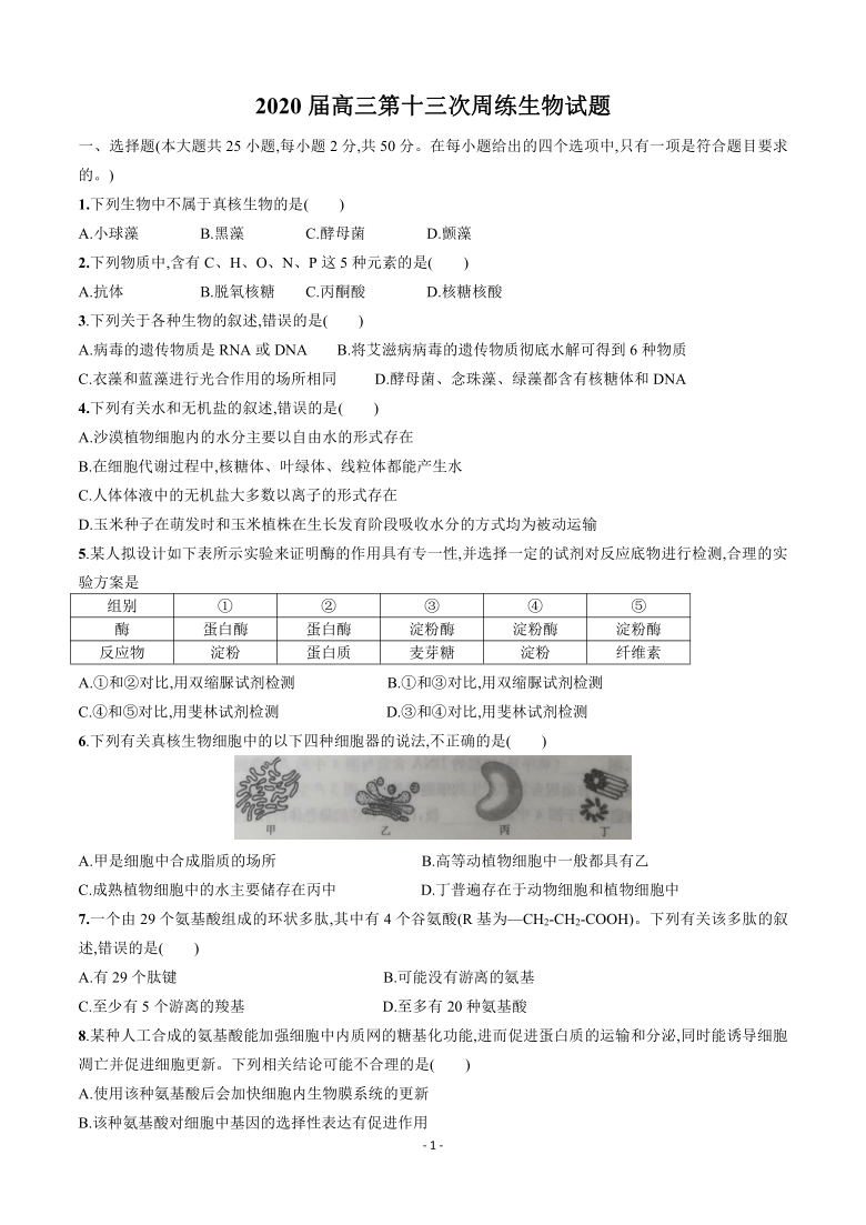 陕西省陕西省安康市高新中学2020--2021学年高三生物十一月周测试题