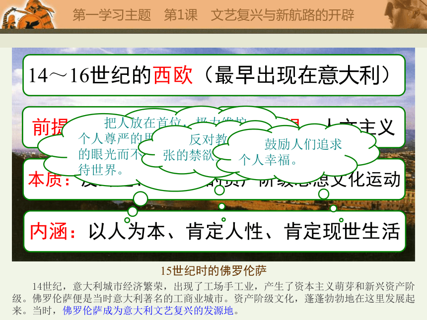 岳麓版九上第8课 文艺复兴和新航路的开辟 课件（61张）