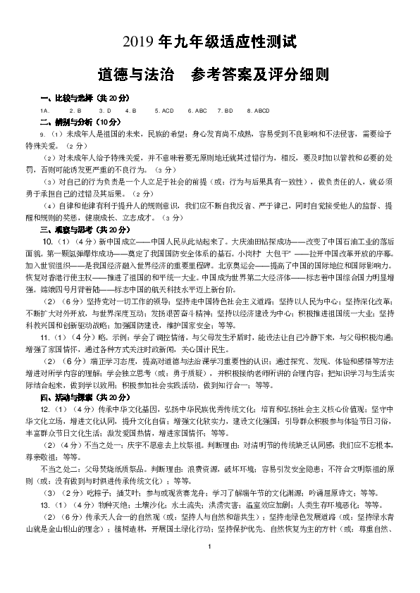 2019年河南省郑州市中招二模道德与法治试卷及答案（PDF版）