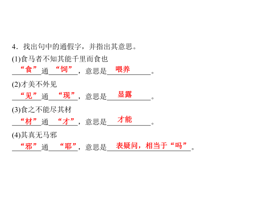 人教版八年级语文下册随堂训练课件：第5单元 23 马说 (共19张PPT)