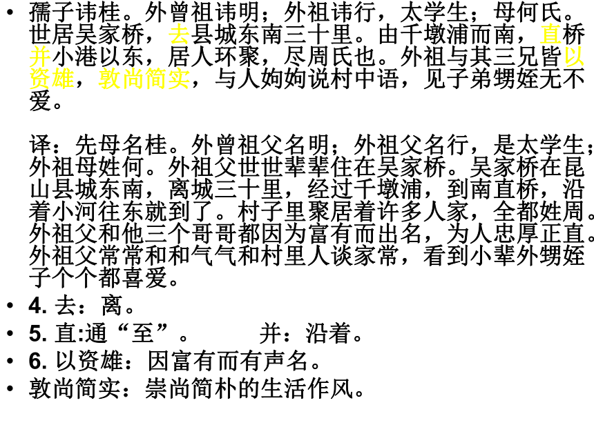 《先妣事略》课件