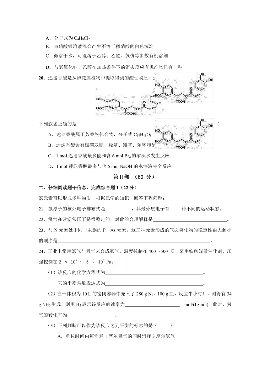 上海市金山中学2017届高三上学期期中等级考试化学试题