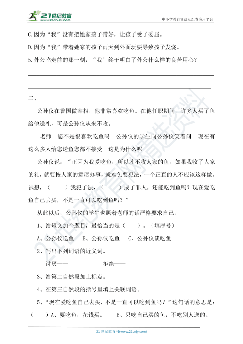 统编版语文六年级下册期末专项复习（课外阅读）（含答案）