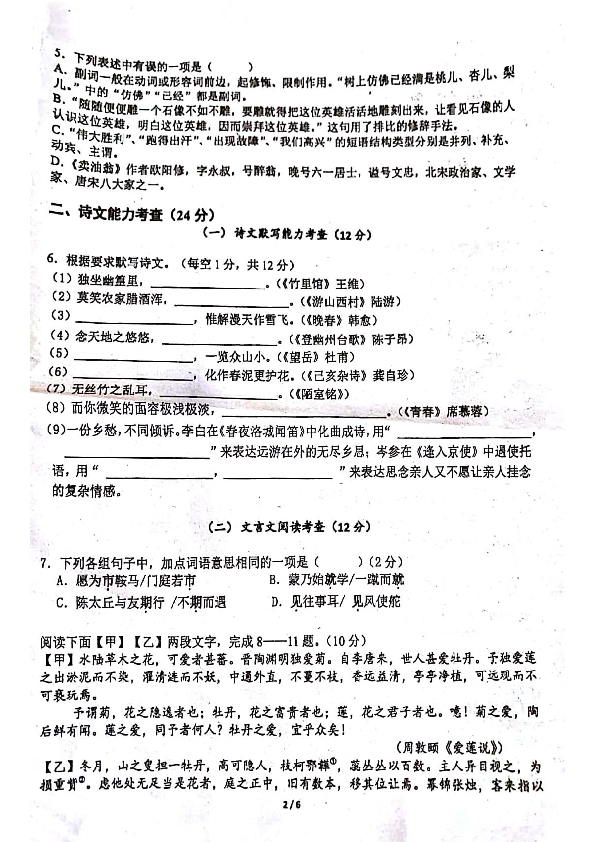 广东省深圳市宝安中学2018-2019学年第二学期七年级语文期末模拟试题（扫描版，无答案）