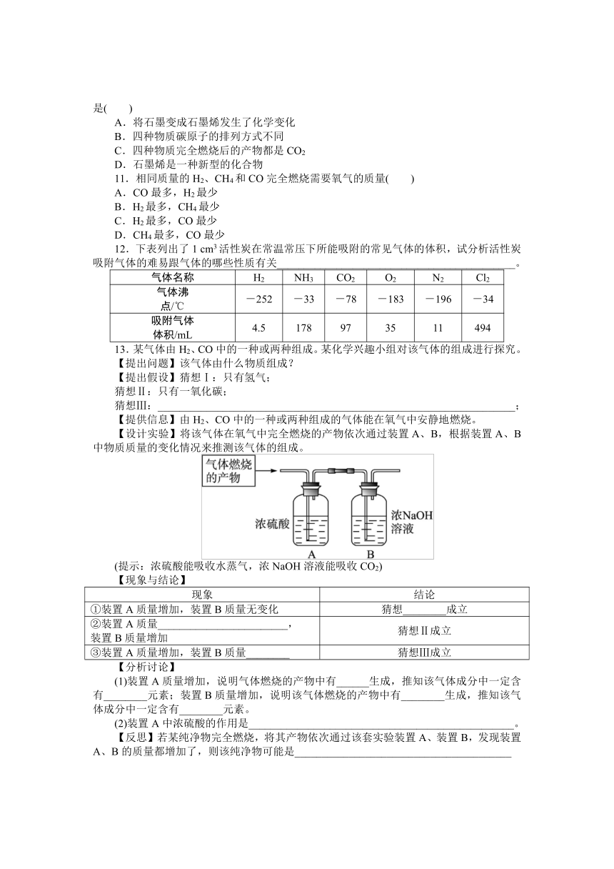 化学（科粤版）九年级上测同步练习：5.2　组成燃料的主要元素——碳