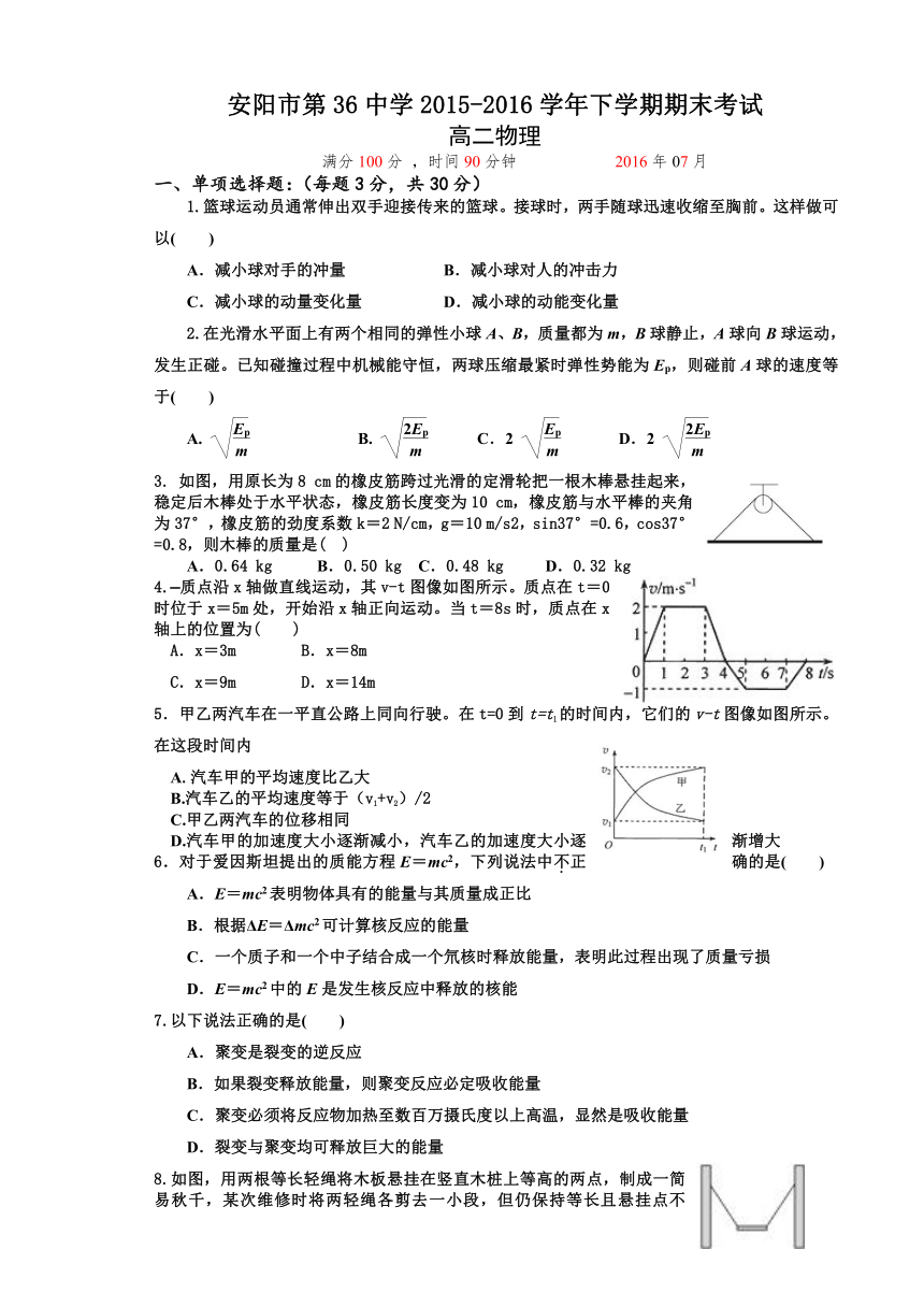 河南省安阳市第三十六中学2015-2016学年高二下学期期末考试物理试题