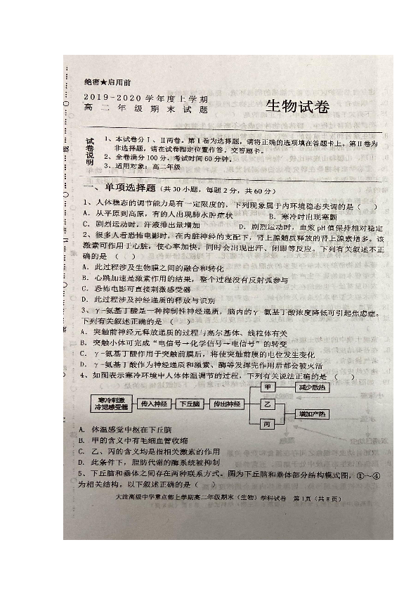 辽宁省盘锦市大洼区高级中学2019-2020学年高二上学期期末考试生物试题 扫描版