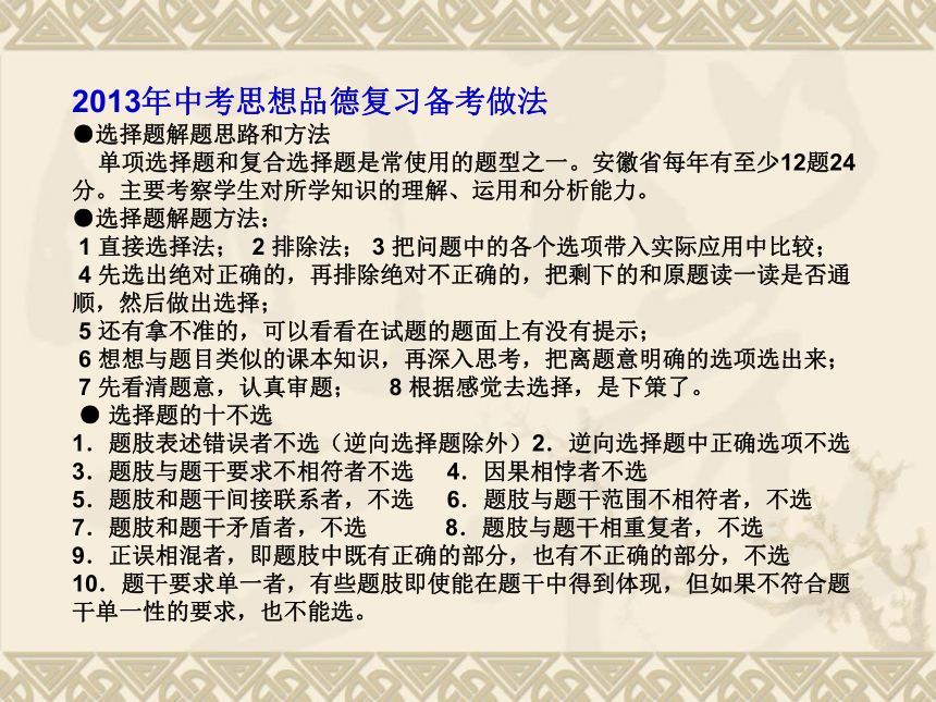 2014安徽省中考思想品德复习备考课件（最新 ）