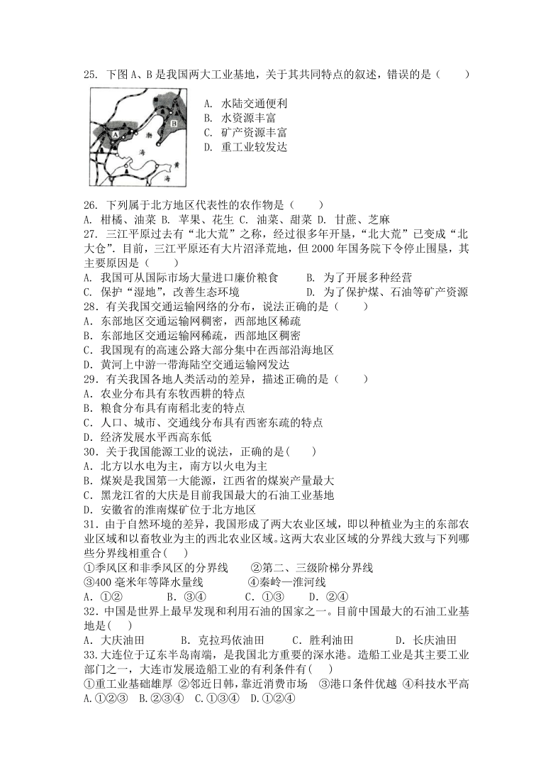 山东省滨州市滨城区2020-2021学年第三次学业水平检测初二地理试题（PDF版无答案）