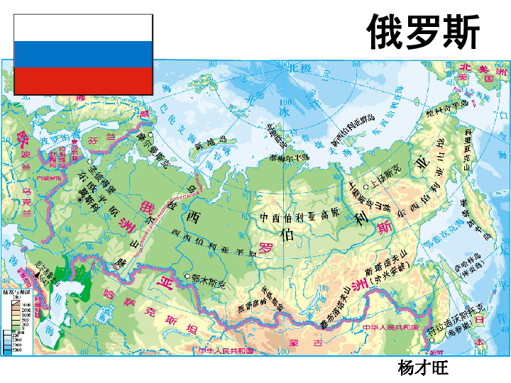 粤教版七年级下册第八章第三节横跨亚欧大陆的国家俄罗斯共105张ppt