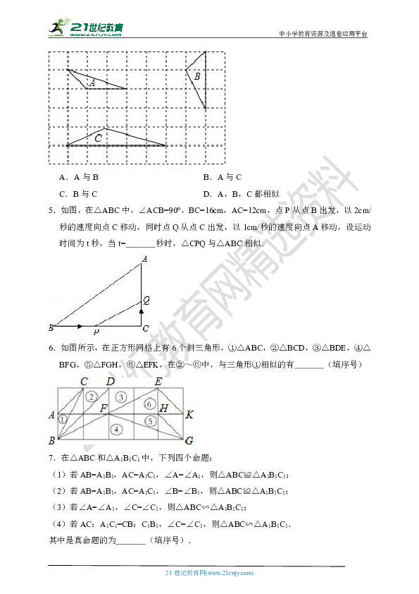 3.4.1.4 相似三角形判定定理3-试卷