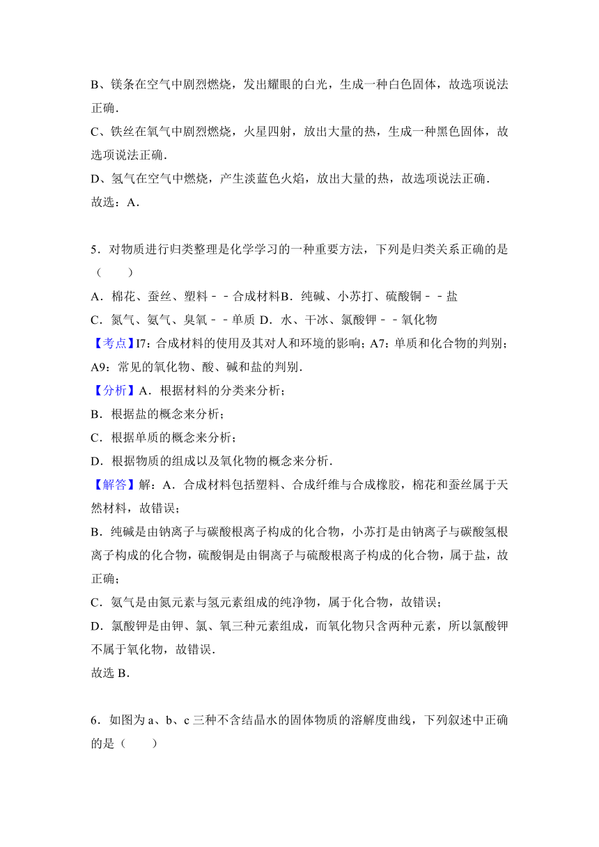 贵州省六盘水市2017年中考化学试卷（解析版）