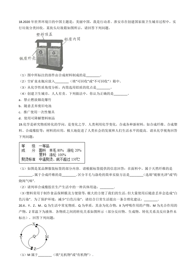 2020-2021学年人教版九年级化学下册12.3 有机合成材料 同步测试 （含答案）