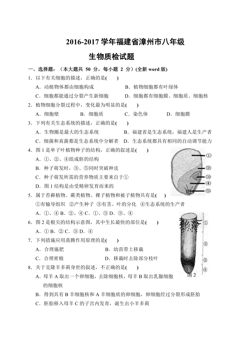 ★★★17漳州市质检试题及答案