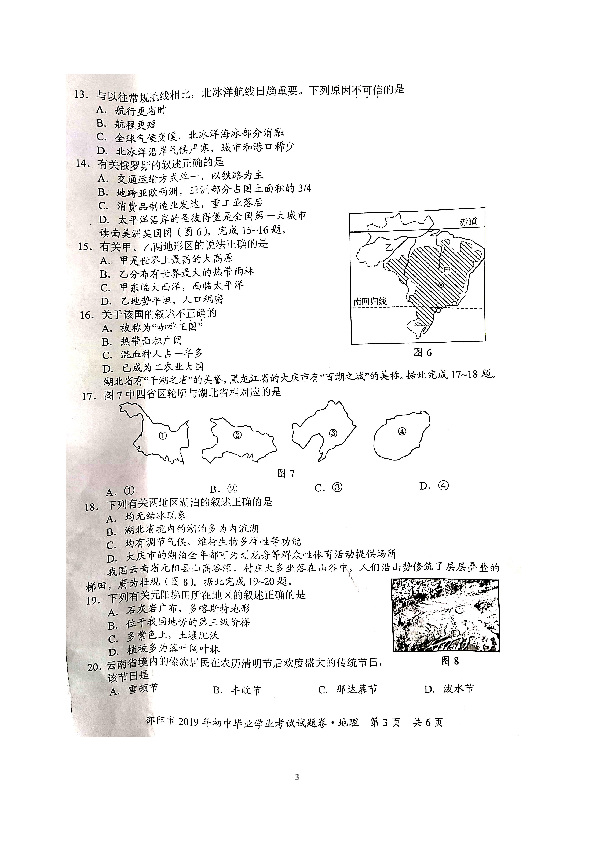 2019年湖南邵阳市初中毕业学业水平考试地理试题卷（扫描版）