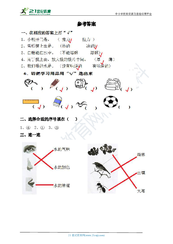 青岛版五四制一年级上册科学期末试题（含答案）