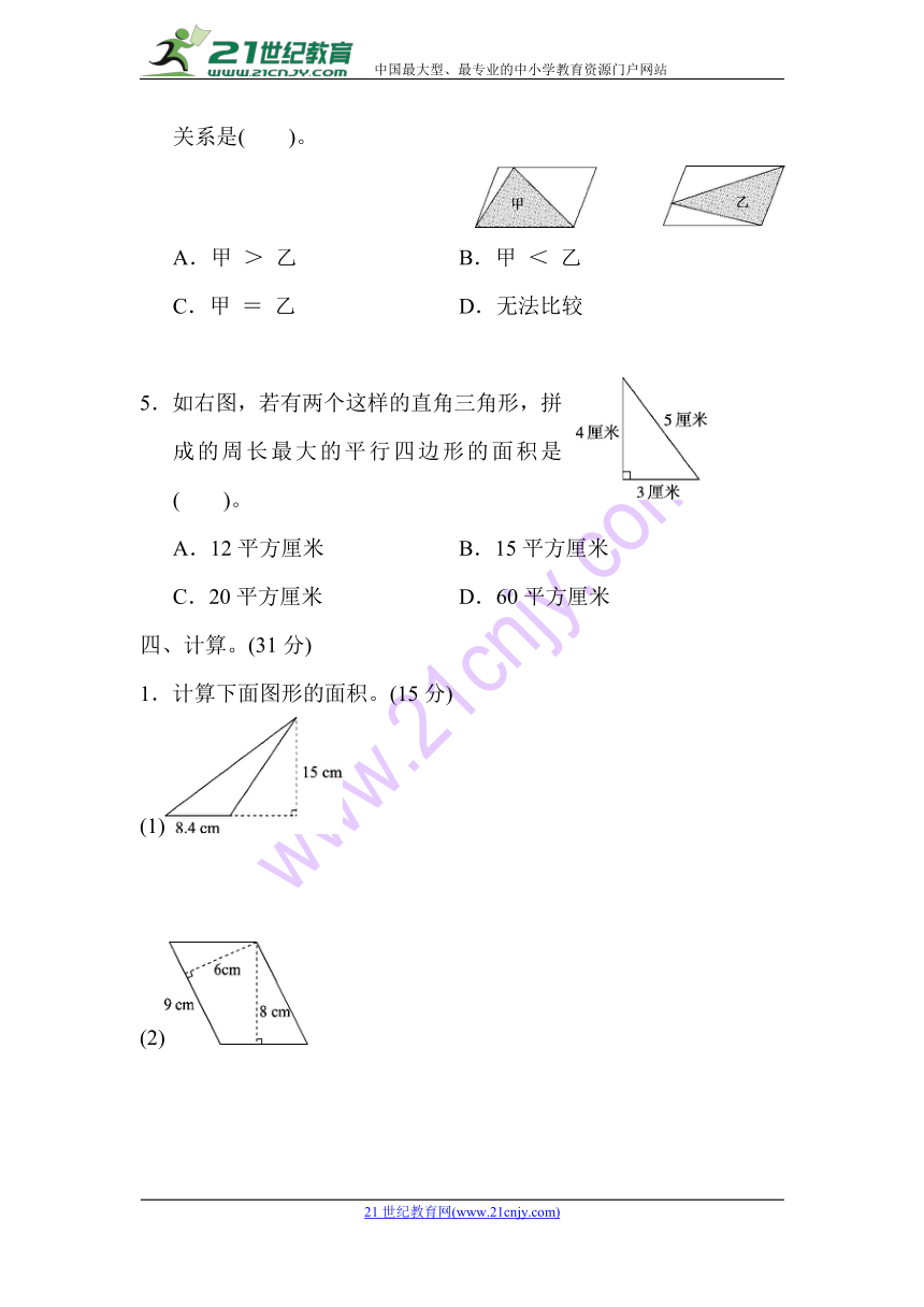 青岛版小学五年级数学上 五 多边形的面积 单元跟踪检测卷（含答案）