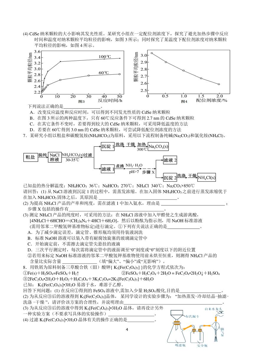 【浙江选考】2019届化学选考复习专题精编：第31题实验化学