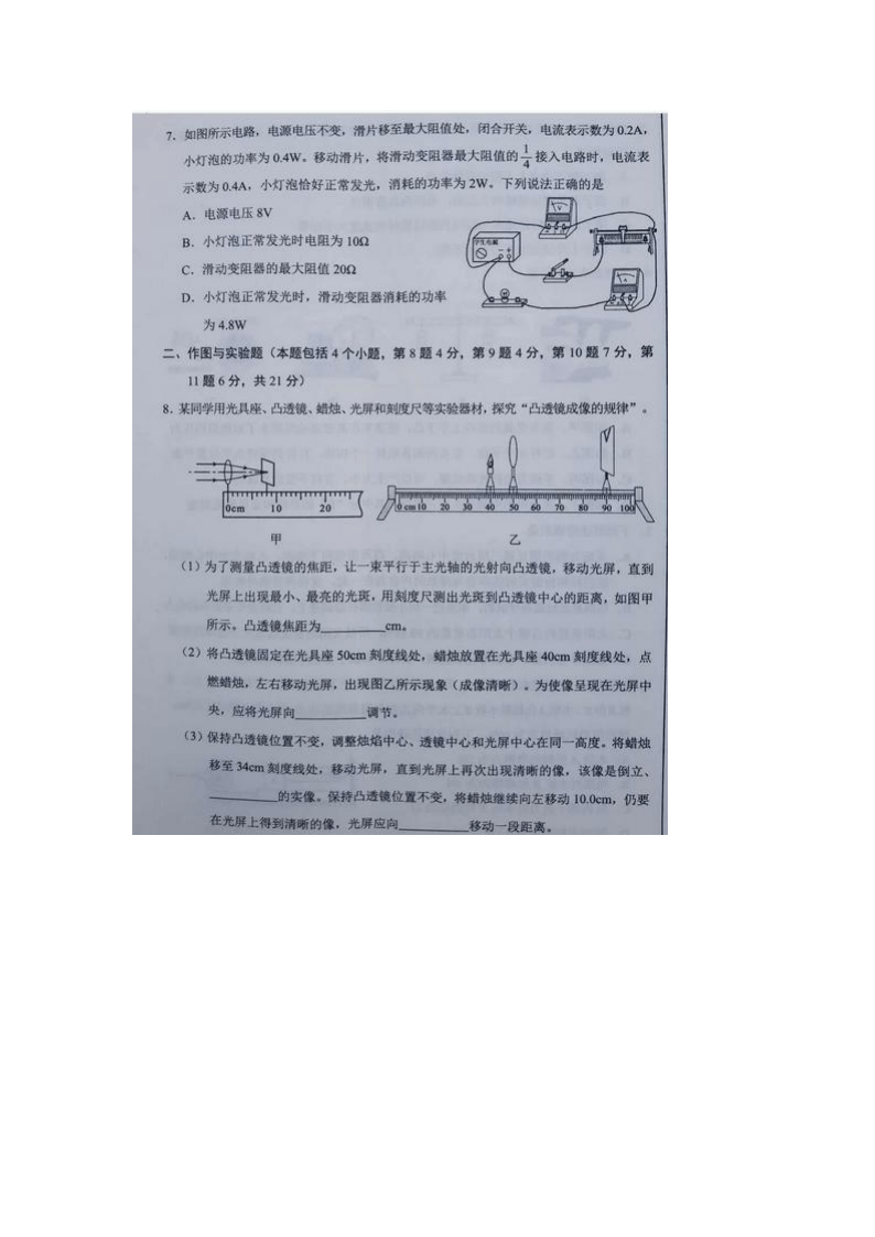 2020年内蒙古包头市中考物理真题（图片版，含答案）