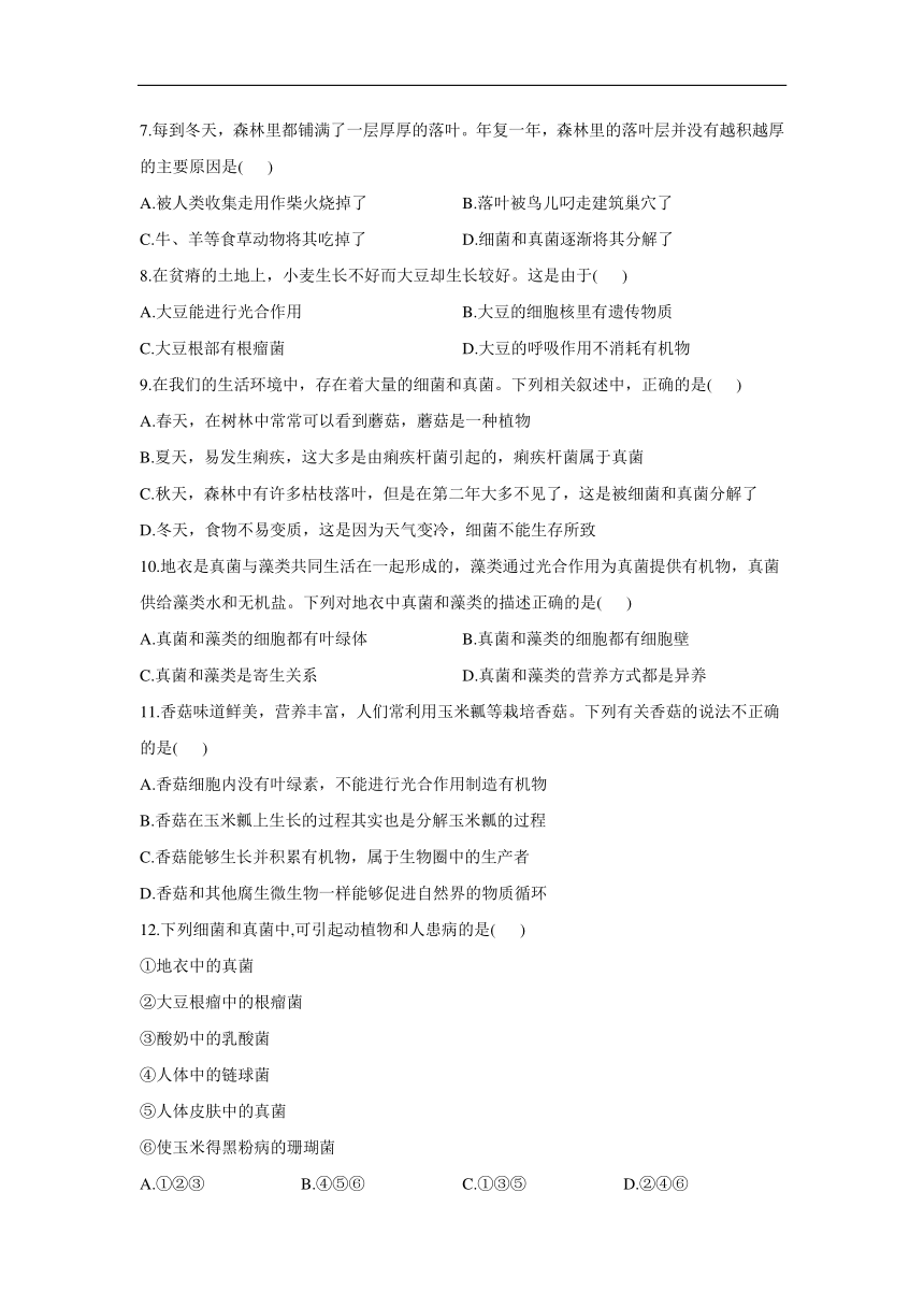 2021-2022学年八年级上册生物人教版每节一练：5.4.4细菌和真菌在自然界中的作用（拔高题）（word版含解析）