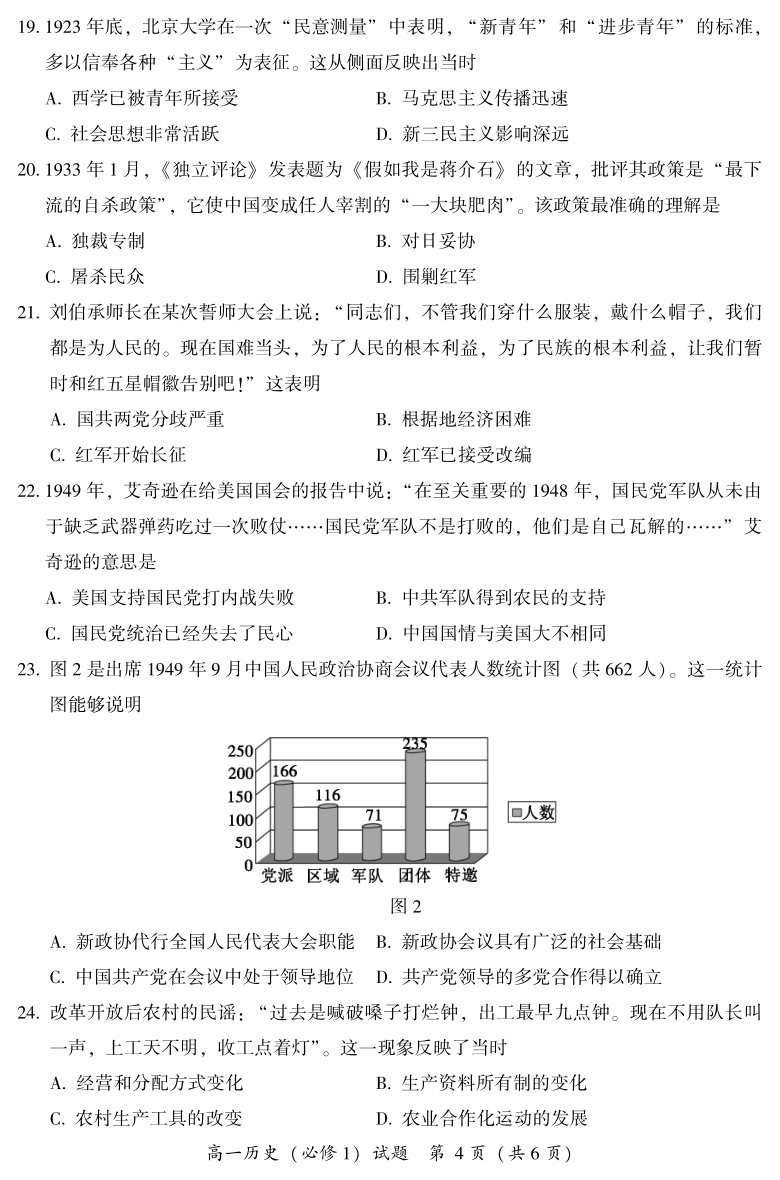 福建省漳州市2020-2021学年高一上学期期末考试历史试题 PDF版含答案