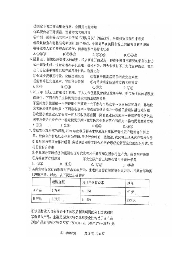山西省临汾第一中学2018-2019学年高二下学期期末考试政治试题 扫描版含答案