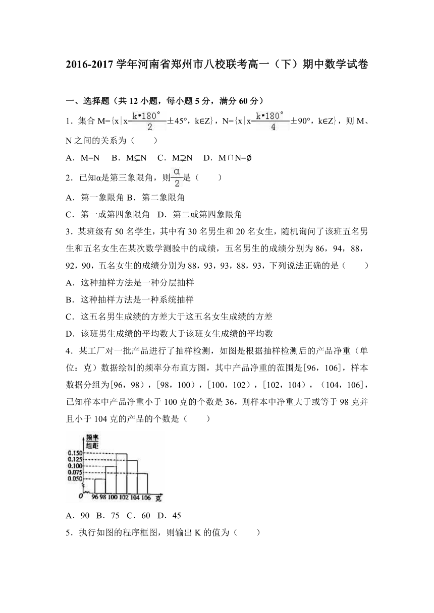河南省郑州市八校联考2016-2017学年高一（下）期中数学试卷（解析版）